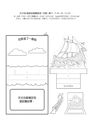 活動頁：神幫助我遵守祂的誡命