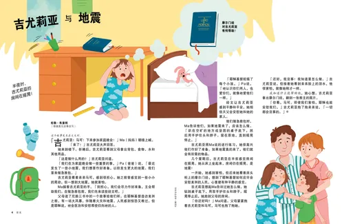一位女孩在地震中躲在桌子底下页面PDF
