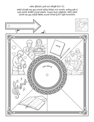 ළමුන් සඳහා ක්‍රියාකාරකම් පිටුව