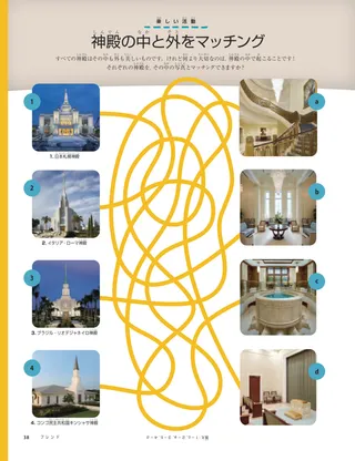 matching game of temple exterior and interior