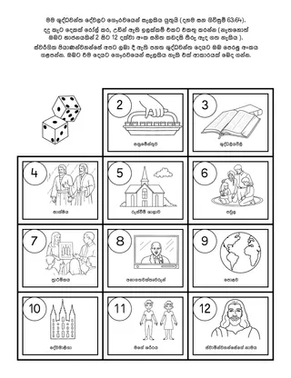 ළමුන් සඳහා ක්‍රියාකාරකම් පිටුව