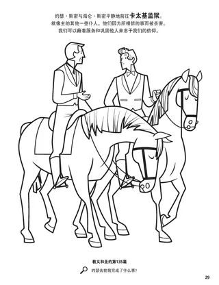 Joseph and Hyrum Were Killed in Carthage Jail coloring page