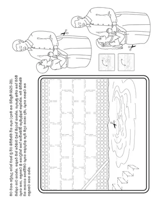 ළමුන් සඳහා ක්‍රියාකාරකම් පිටුව