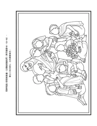 活動頁：耶穌希望祝福小孩