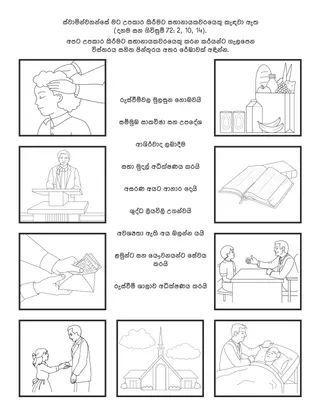 ළමුන් සඳහා ක්‍රියාකාරකම් පිටුව