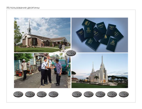 использование десятины