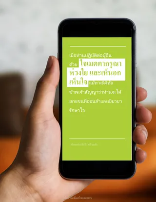 หน้าจอสมาร์ทโฟน