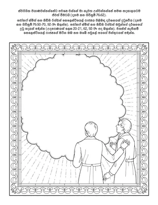 ළමුන් සඳහා ක්‍රියාකාරකම් පිටුව