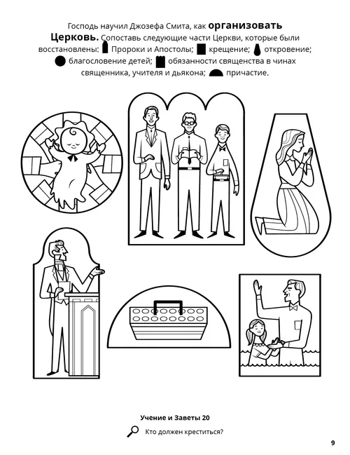 Раскраска с изображением благословения младенца, крещения, молитвы ребенка, носителей священства, подноса для причастия