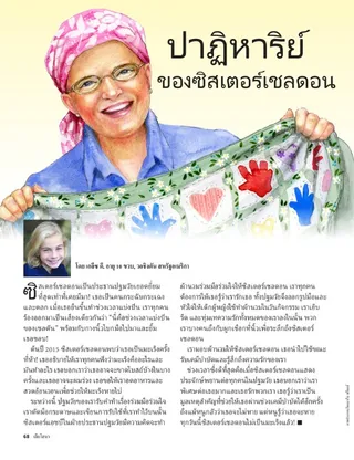 sister sheldons miracle