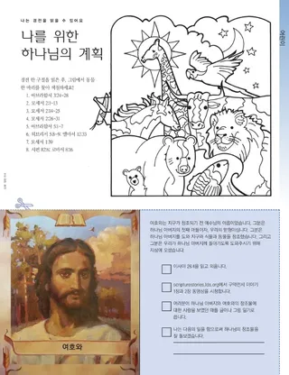 나를 위한 하나님의 계획