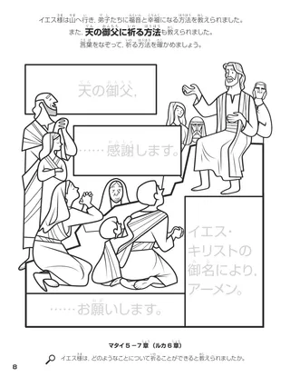 Sermon on the Mount coloring page