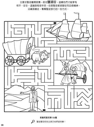 Journey to the Salt Lake Valley coloring page
