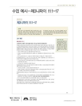 유인물, 수업 예시