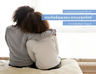 เยาวชนหญิงโอบเยาวชนหญิงอีกคน