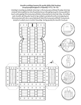 գործնական աշխատանքի էջ. Ես կարող եմ գանձի պես պահել Տիրոջ բաները