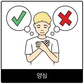 양심 복음 이미지