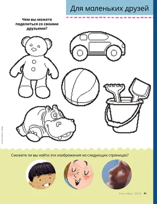 coloring page of toys