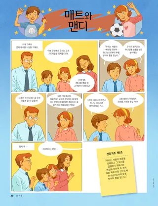 함께 연차 대회를 시청하는 가족