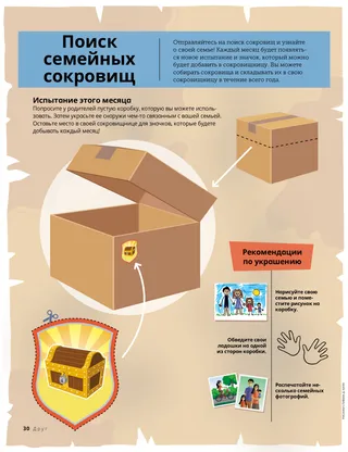 Page from the January 2022 Friend Magazine.