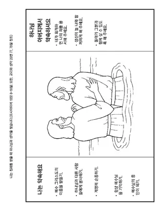 활동 그림: 우리는 침례받을 때 성약을 맺습니다