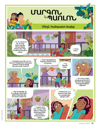 PDF էջ՝ կատակերգական ոճի պատմությամբ