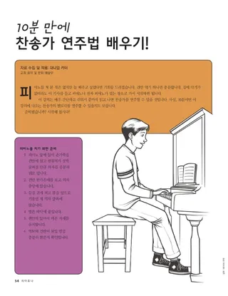 찬송가 연주법 배우기: 1