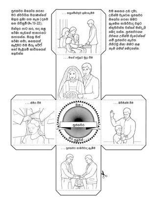 ළමුන් සඳහා ක්‍රියාකාරකම් පිටුව