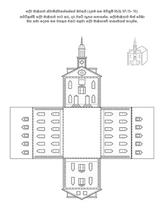 ළමුන් සඳහා ක්‍රියාකාරකම් පිටුව