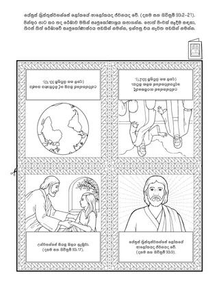 ළමුන් සඳහා ක්‍රියාකාරකම් පිටුව