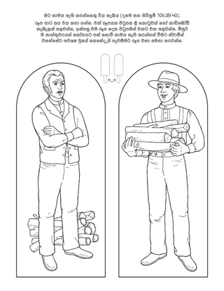 ළමුන් සඳහා ක්‍රියාකාරකම් පිටුව