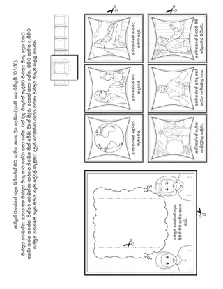 ළමුන් සඳහා ක්‍රියාකාරකම් පිටුව