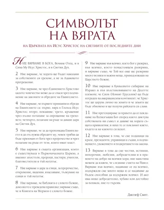 Символът на вярата