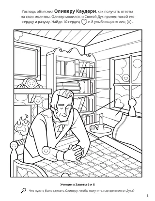 Oliver Received Answers from the Lord coloring page