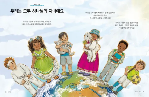다른 나라의 전통 의상을 입고 지구본 위에 서 있는 아이들의 삽화가 담긴 PDF 페이지