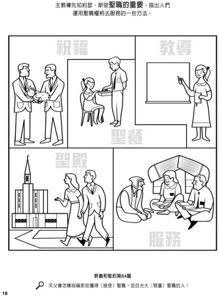 Priesthood Authority coloring page