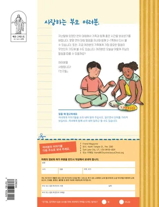 부모들에게 전하는 편지와 허가서 양식