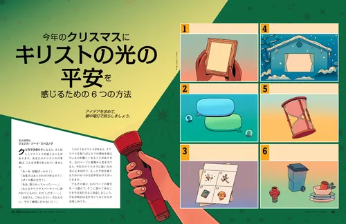 今年のクリスマスにキリストの光の平安を感じるための6つの方法