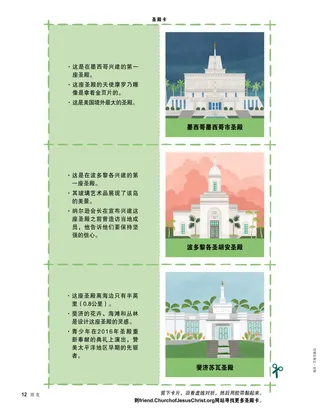 附有圣殿插图的页面PDF