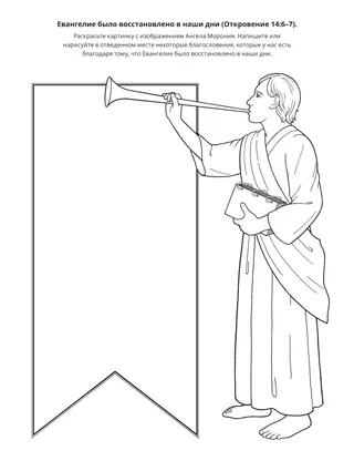страница с заданием: Евангелие было восстановлено в наши дни