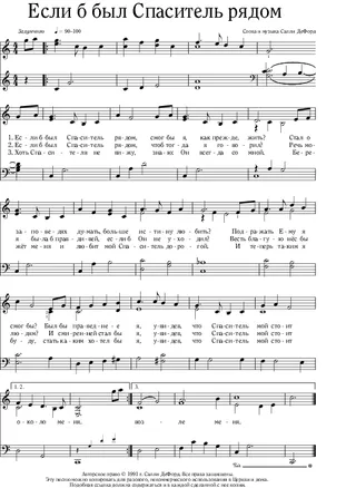 музыка песни «Если б был Спаситель рядом»