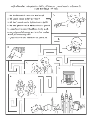 ළමුන් සඳහා ක්‍රියාකාරකම් පිටුව