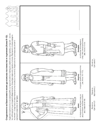 страница с материали за дейности: Мога да бъда мисионер