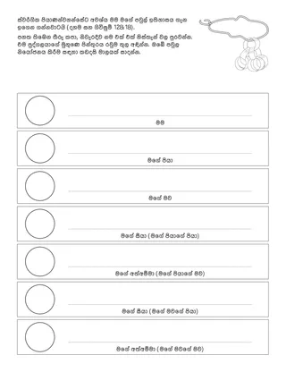 ළමුන් සඳහා ක්‍රියාකාරකම් පිටුව