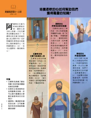 培養柔軟的心如何幫助我們獲得屬靈的知識