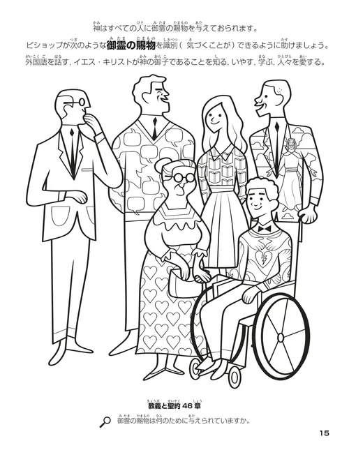 年齢、体格、能力の異なる男女が描かれたぬりえページPDF