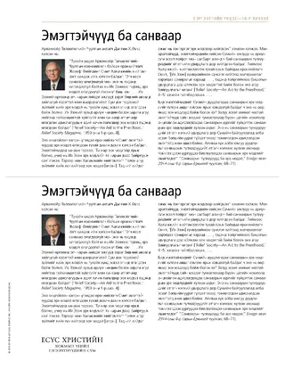 тараах материал, Эмэгтэйчүүд ба санваар