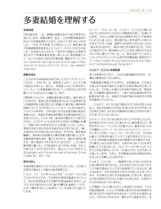 〔配付資料「多妻結婚を理解する」の画像〕
