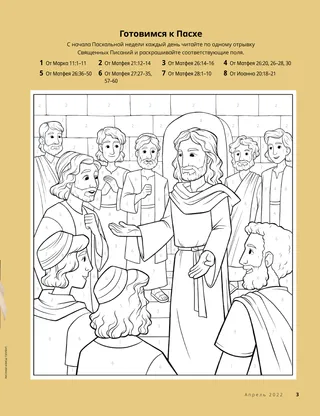 color by number of Jesus with His disciples