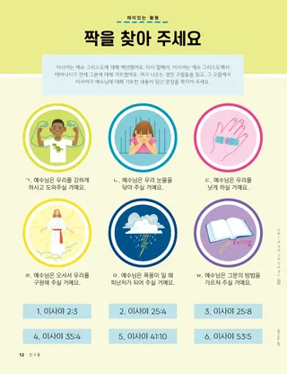 짝 맞추기 게임